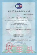 我公司通过ISO9001和ISO14001认证