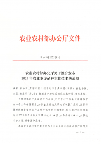 <b>“松土促根土壤改良技术”三次入选农业农村部农业主推技术</b>